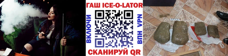 Гашиш Ice-O-Lator  Купить где  Пугачёв 